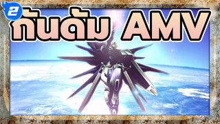 กันดั้ม | 【AMV】นี่คือศักดิ์ศรีความเป็นมนุษย์!_2