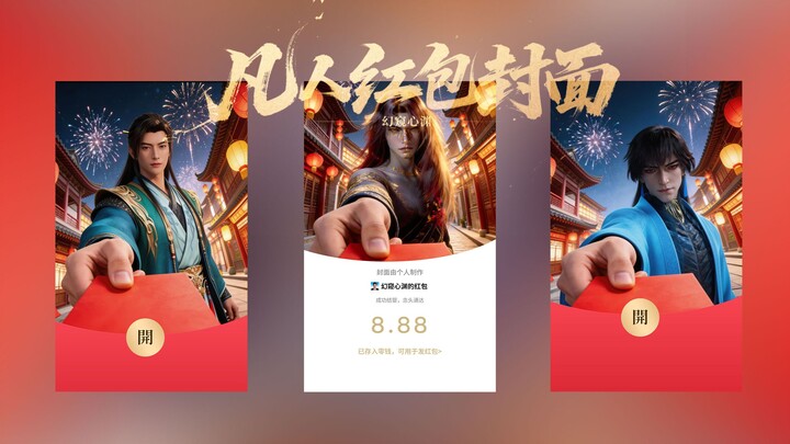 【Ambil Sendiri】Sampul Angpao Novel Kultivasi Manusia Biasa