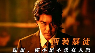 斧头帮回忆录之赴汤蹈火啊，琛哥