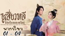 ตอนที่ 1- 4