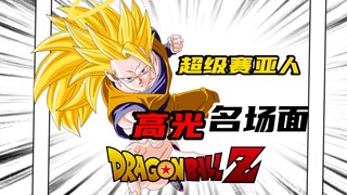 超级赛亚人究竟为何能够成为一个时代的经典？