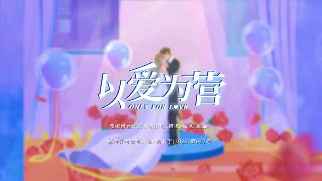 Only for love EP 01
