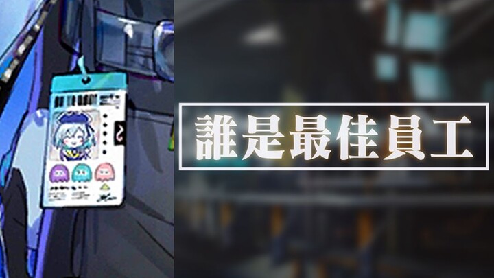 [Trọn bộ thẻ nhân viên Arknights] Ai là nhân viên tuân thủ nội quy nghiêm ngặt nhất?