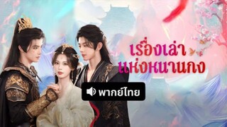 พากย์ไทย EP.2