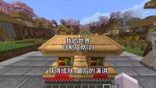 【我的世界】自制成就(2):世界的罪人！