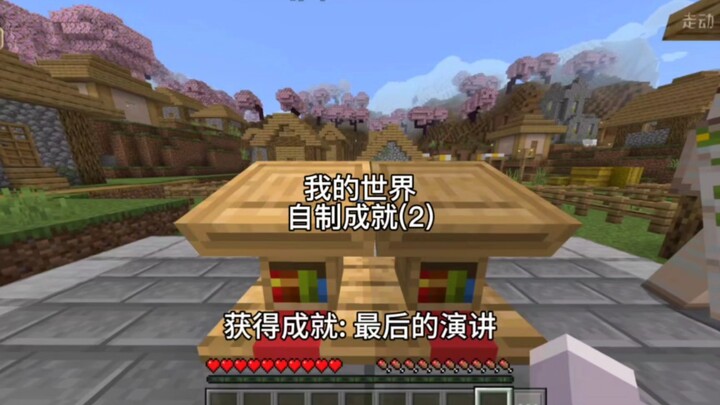 【我的世界】自制成就(2):世界的罪人！