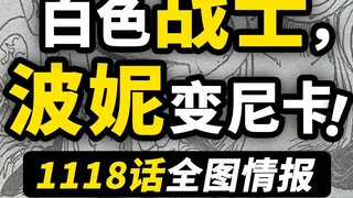 One Piece 1118 full map information! Bonnie transforms into a "white warrior"! A second Nika appears