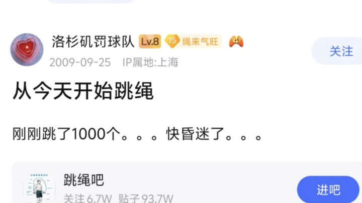 เมื่อคนหนึ่งยืนหยัดกระโดดเชือกและโพสต์บันทึกเป็นเวลามากกว่า 5,000 วัน