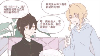 《我和我合租舍友的同居日常》  第1集：璃月集团总裁摩拉克斯