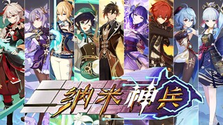 【原神 | 梦幻联动】燃起来了！用纳米神兵打开原神