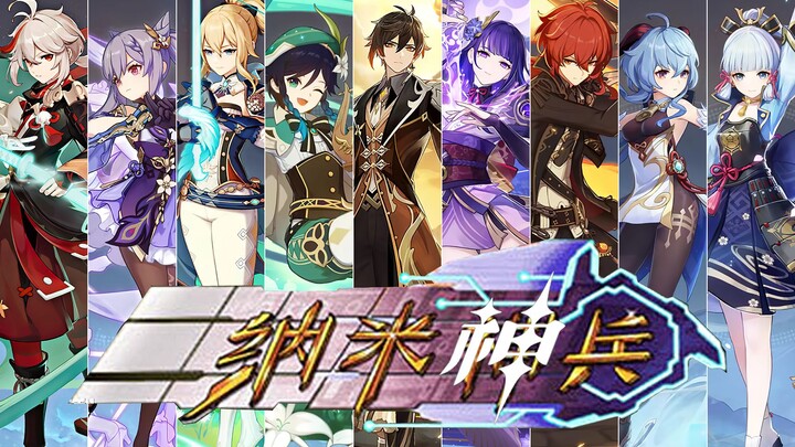 【原神 | 梦幻联动】燃起来了！用纳米神兵打开原神