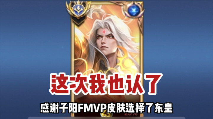 Donghuang Coach: Thanks to Ziyang for choosing Donghuang as FMVP—I'm heading in first, you guys feel