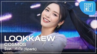 COSMOS Lookkaew - ช็อต...หัวใจ (Spark) @ Maybelline LUMINOUS LIGHT EXPERIENCE [Fancam 4K 60p] 250325