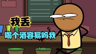 氰化秀：吧台酒杯划来划去，划走了一波又一波