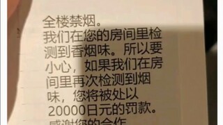 没抽烟也能被冤枉罚款？