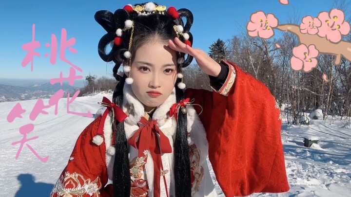 【คุณเชิ่นน่ารัก】ปี 2023 เราเริ่มต้นด้วยเพลงหวานๆ “ดอกท้อหัวเราะ” กันเถอะ!