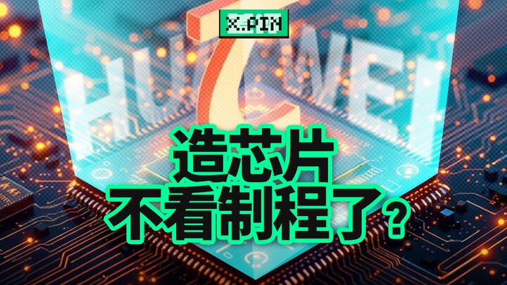 A “τ Law” is sweeping the internet—has Huawei really found a new path? [Bad Review Guy]