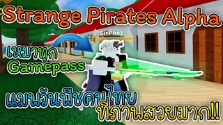 Strange Pirates:ลองเล่นแมพวันพีช ที่คนไทยสร้าง บอกเลยแมพโครตดี!!