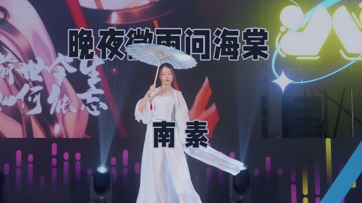 重庆梦乡动漫展 宅舞单双 晚夜微雨问海棠