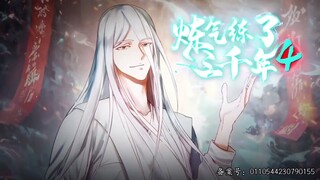 【炼气练了三千年】第4季 第45集💥💥💥Qi refining has been practiced for three thousand years |S4 Episode 45