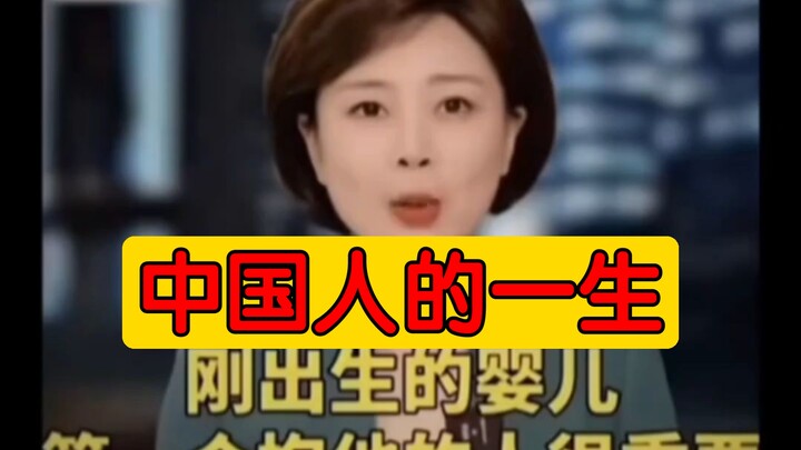 A Chinese Person's Life