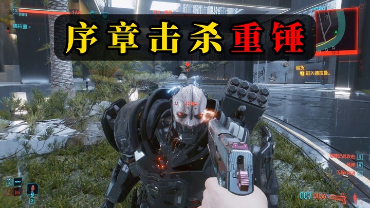 Killed the Heavy Hammer at the Indigo Building and secured the eight-star gun early!