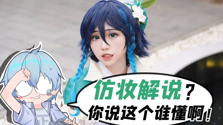 [Cosplay Makeup Funny Commentary] Barbatos: Time to Get Down to Business!