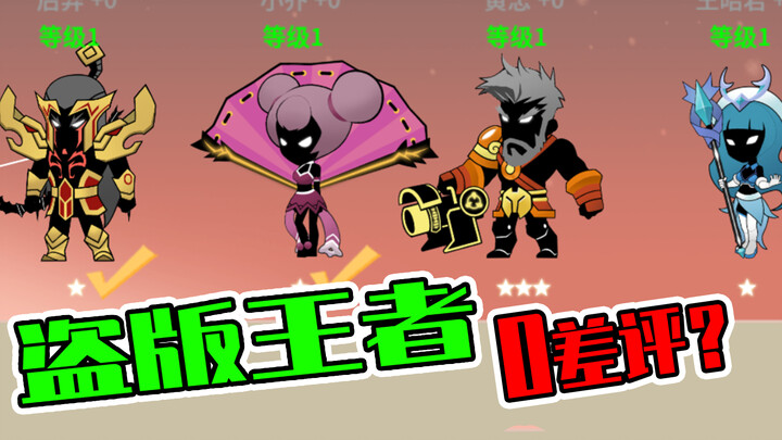 ทั้งเถื่อนเกม Honor of Kings และ LOL แต่กลับไม่มีรีวิวแย่เลย! ฝีมือโคตรเทพ!