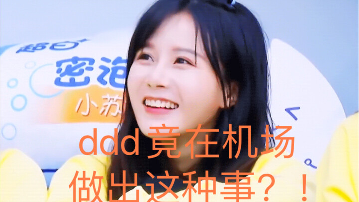 段艺璇为何在机场突然跳起了舞？路人看见此情景竟迟迟不肯离去！