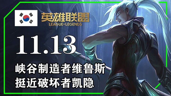 11.13 KR Patch Meta Recap: Congren’s Blade + Wisdom + Last Whisper + Frozen Heart; Holy Separator + 