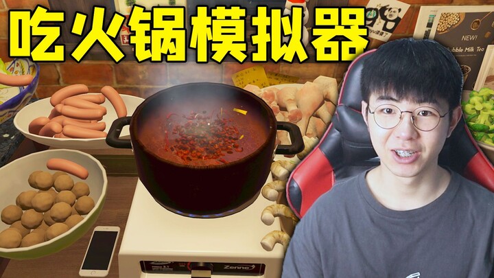 “ซิมูเลเตอร์กินหม้อไฟคนเดียว” สัมผัสความเหงาของนักเรียนต่างชาติ!