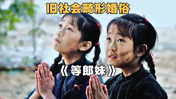 The tragic life of the waiting daughter-in-law, from age 8 to 80, all just to wait for her mother-in