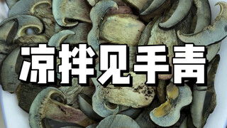 每年不吃一次见手青感觉就像野生菌季节没来一样 大家帮我看看 我就不信我这样炒还会见小人 这个菌子有毒 请谨慎食用