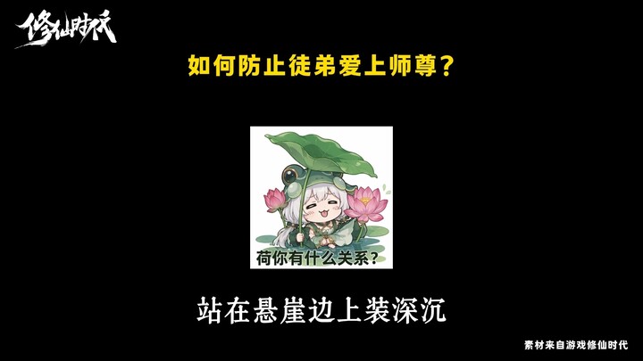 จะป้องกันไม่ให้ศิษย์หลงรักปรมาจารย์ได้อย่างไร?