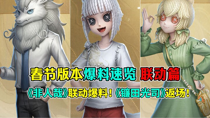 “Non-Human” Crossover Casting Leaked! Mitsugi Kamada Returns in the Third Wave!