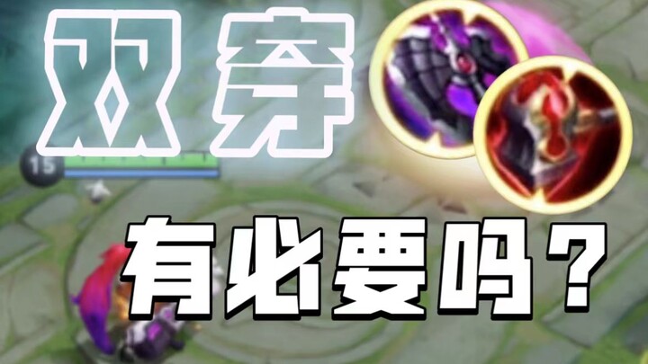 [Magical Gear Right Here] Do You Really Understand Dual Penetration? You Need to Keep Farming—A Supp
