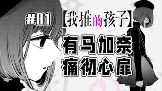 [My Child's Idol Episode 81] B Komachi Becomes Popular