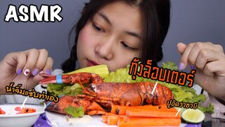 ASMR กุ้งล็อบสเตอร์ตัวแรกในชีวิตอร่อยมากกก!