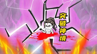徐不缺突破神境！