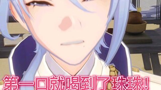 第一口就喝到了珠珠唉～