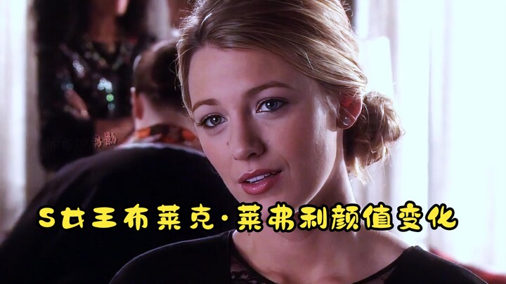 ความเปลี่ยนแปลงด้านหน้าตาของราชินีเอส แบล็ค ไลฟ์ลีย์