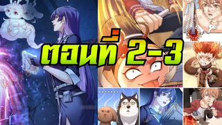 จอมราชันอสูร ตอนที่ 2-3