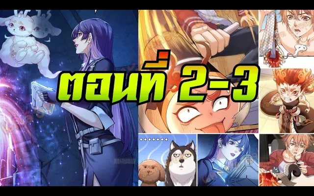 จอมราชันอสูร ตอนที่ 2-3