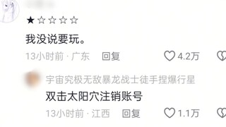 地球online评分，定叫你差评如潮