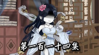 伏魔觅长生 千妖窟篇 第一百一十四集 镇宫之物，蜉蝣之途。