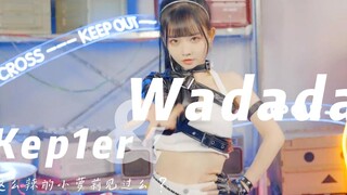 真香警告！这么辣的小萝莉见过么？❤WADADA-舞蹈