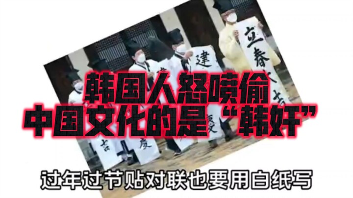 Người Hàn Quốc phẫn nộ gọi những kẻ ăn cắp văn hóa Trung Quốc là “thân Hàn”