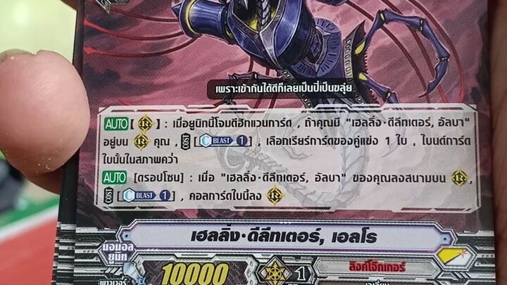 เฮลลิ่ง ดีลีทเตอร์ เอลโร