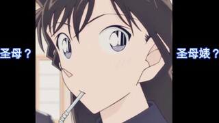 圣母？圣母婊？从纽约篇和拉窗帘事件浅谈小兰的“善良”！