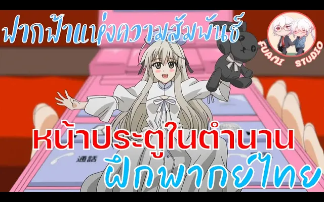 ฟากฟ้าแห่งความสัมพันธ์!! - ฝึกพากย์ไทย ××ดูคลิปคัตซีนเต็มได้ที่ลิงค์ด้านล่างเล๊ย!